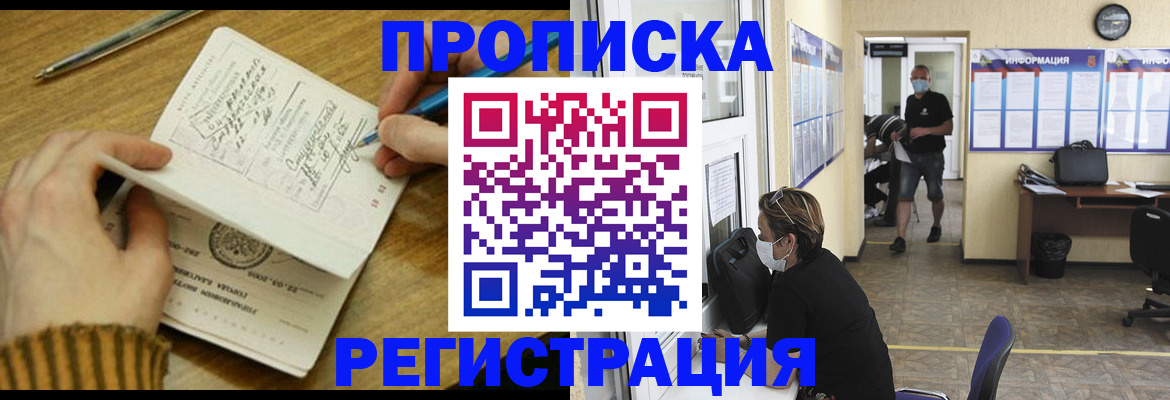 прописка для кредита в Боровичах